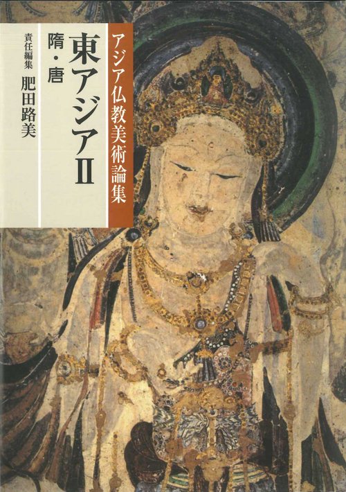 東アジアⅡ（隋・唐）