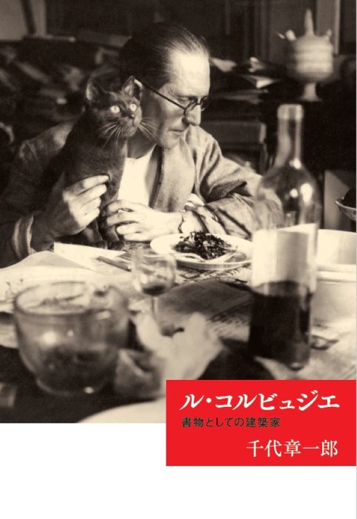 ル・コルビュジエ