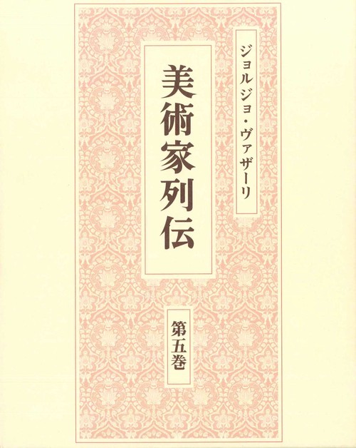 美術家列伝　5
