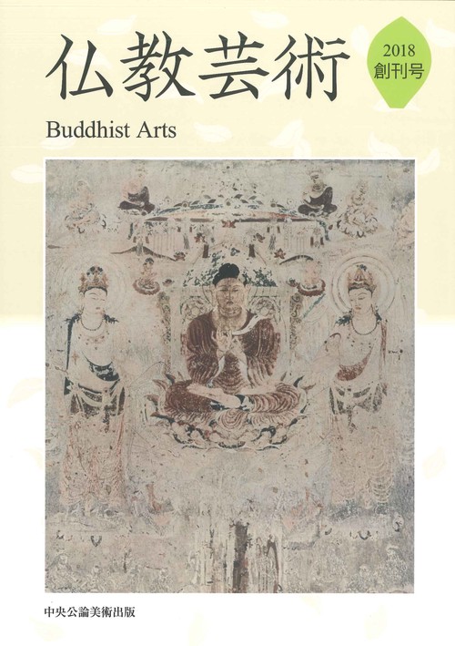 仏教芸術