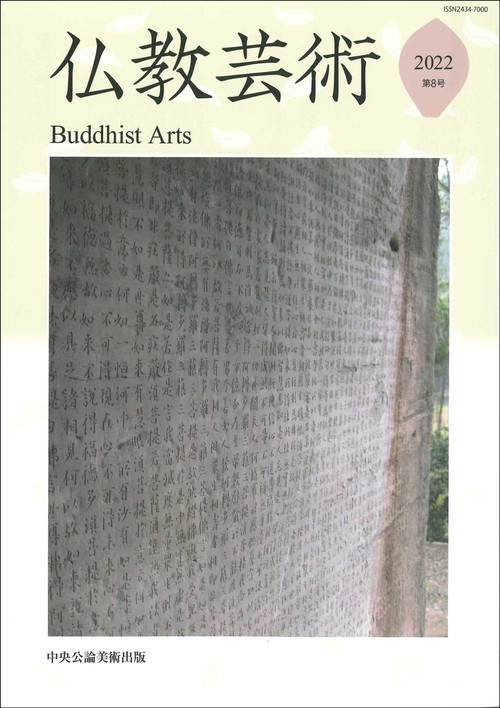 仏教芸術