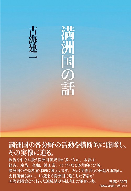 満洲国の話