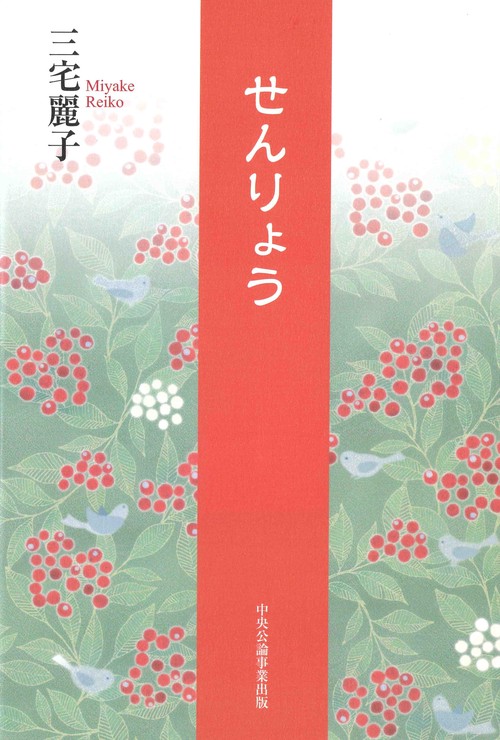 せんりょう