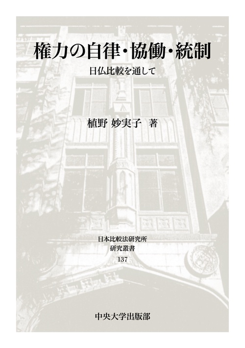 権力の自律・協働・統制