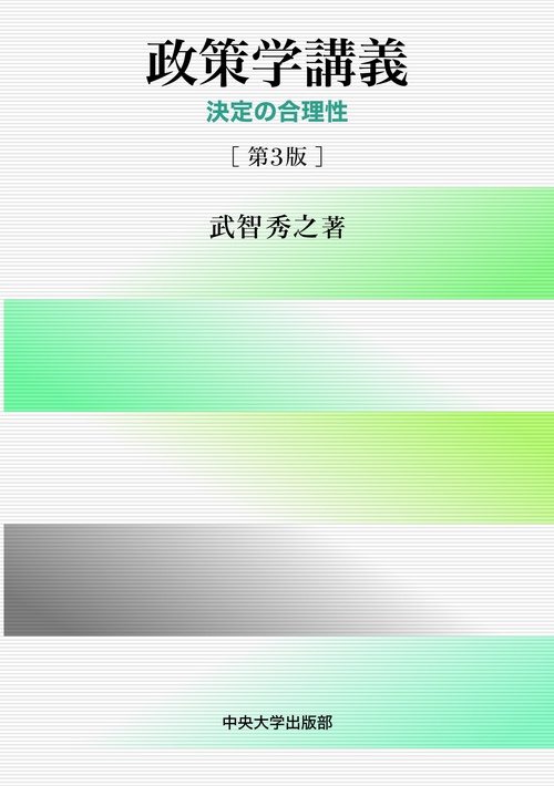 政策学講義