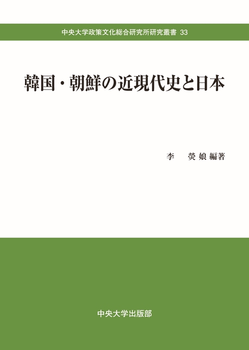 韓国・朝鮮の近現代史と日本