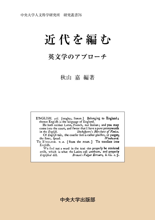 近代を編む