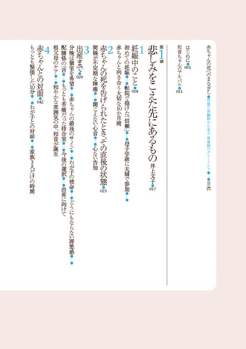 赤ちゃんの死へのまなざし 両親の体験談から学ぶ周産期のグリーフケア