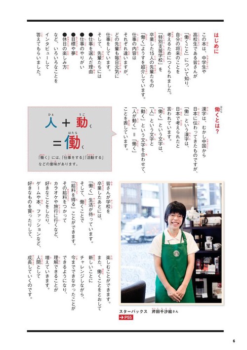 「働く」の教科書 15人の先輩とやりたい仕事を見つけよう!