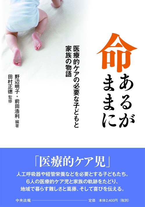 命あるがままに