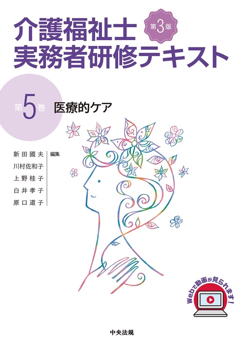 医療的ケア　第３版
