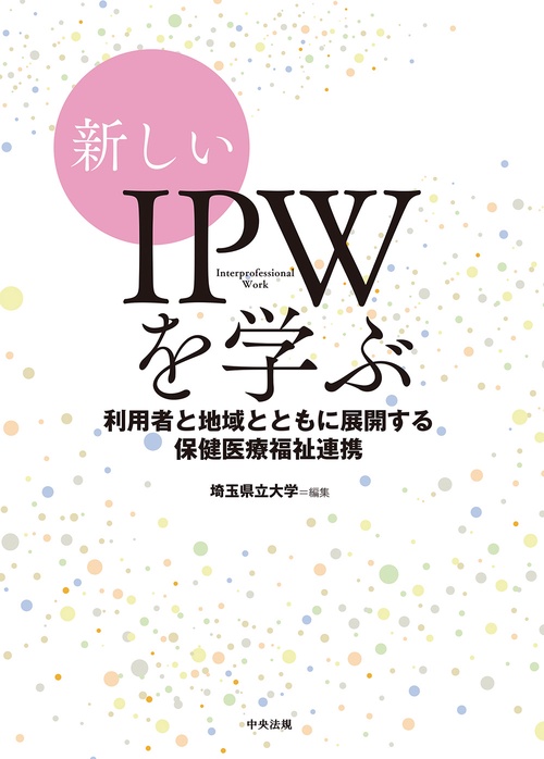 新しいＩＰＷを学ぶ