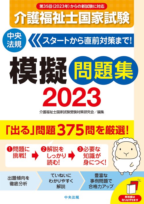 介護福祉士国家試験模擬問題集２０２３