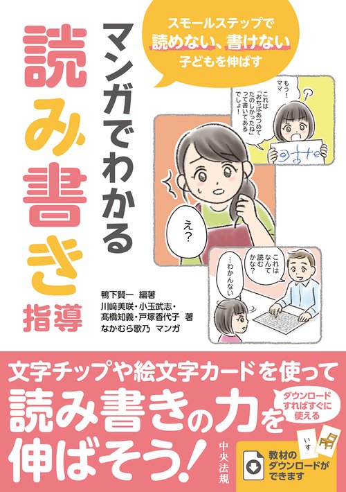 マンガでわかる読み書き指導