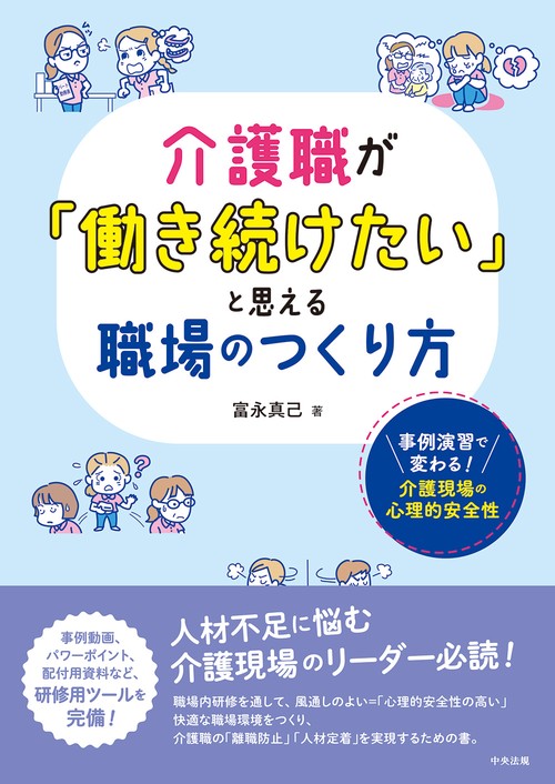 介護職が「働き続けたい」と思える職場のつくり方