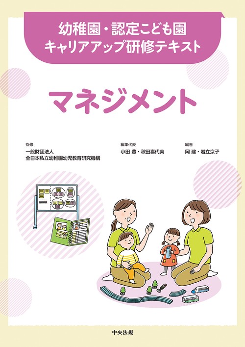 マネジメント