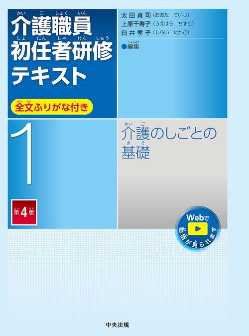 介護のしごとの基礎　第４版