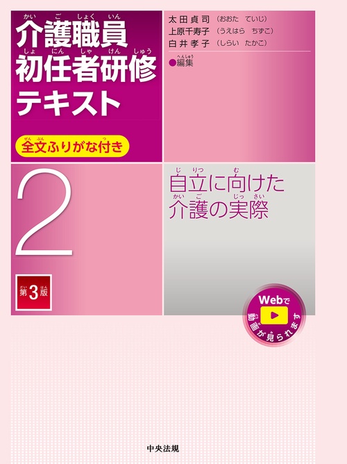 自立に向けた介護の実際　第３版