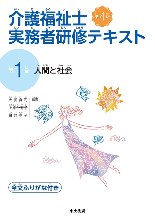 人間と社会　第4版