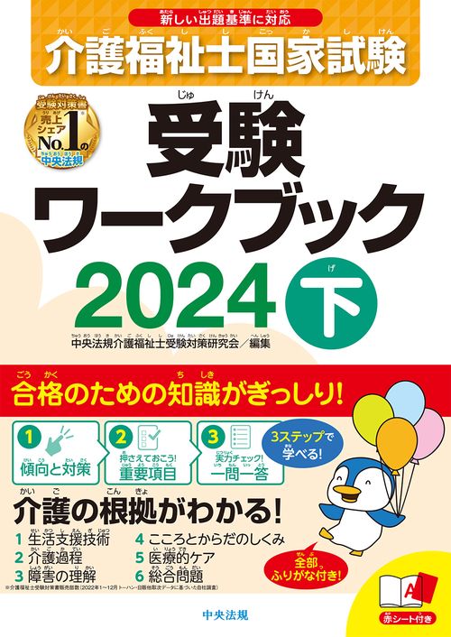 介護福祉士国家試験受験ワークブック２０２４下