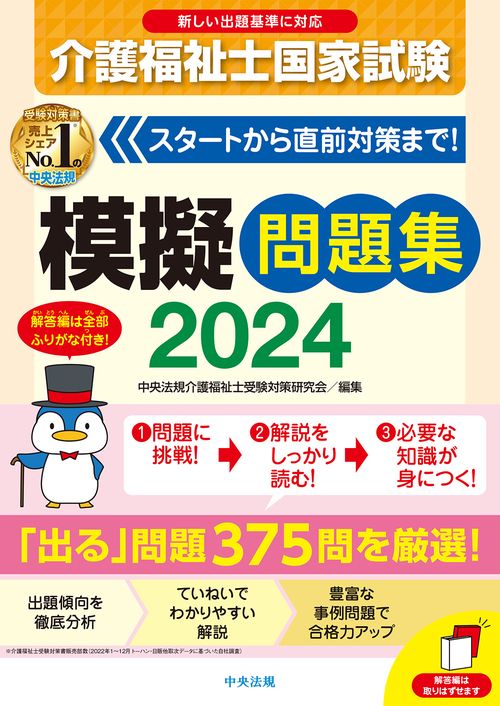 介護福祉士国家試験模擬問題集２０２４