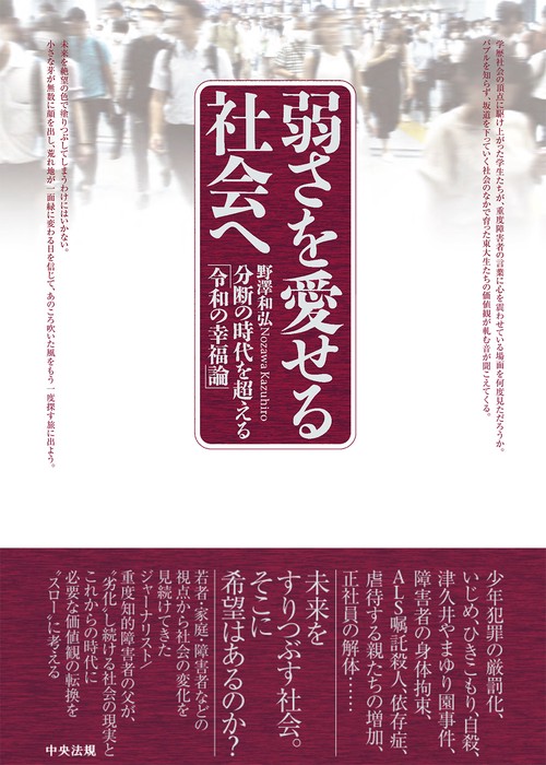 弱さを愛せる社会へ