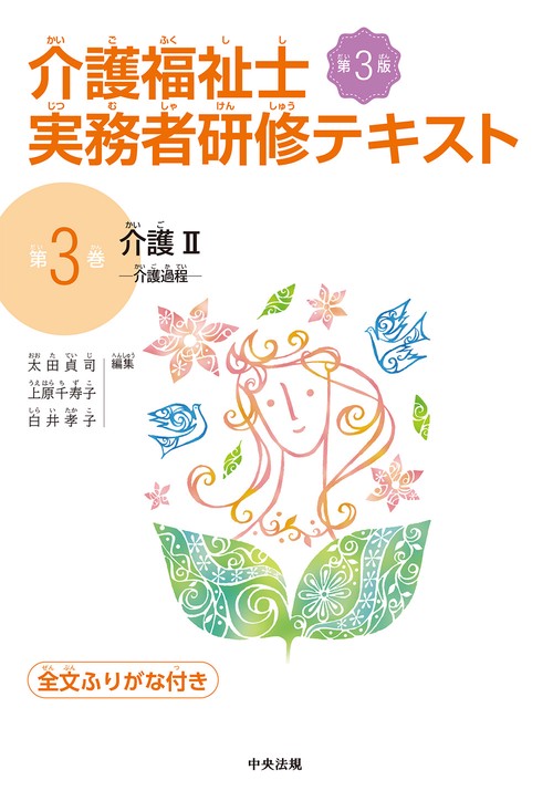 介護Ⅱ　第３版
