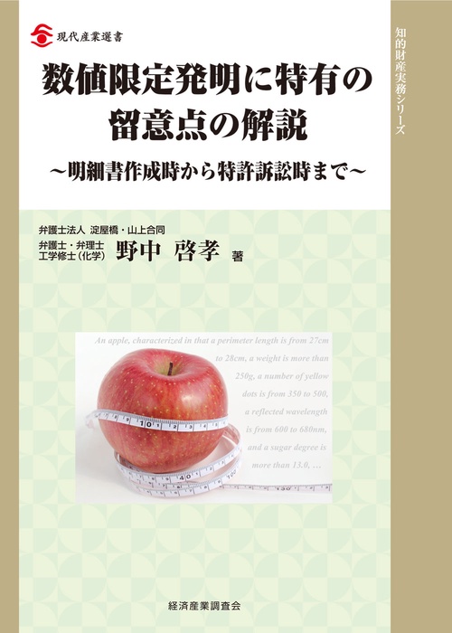 数値限定発明に特有の留意点の解説