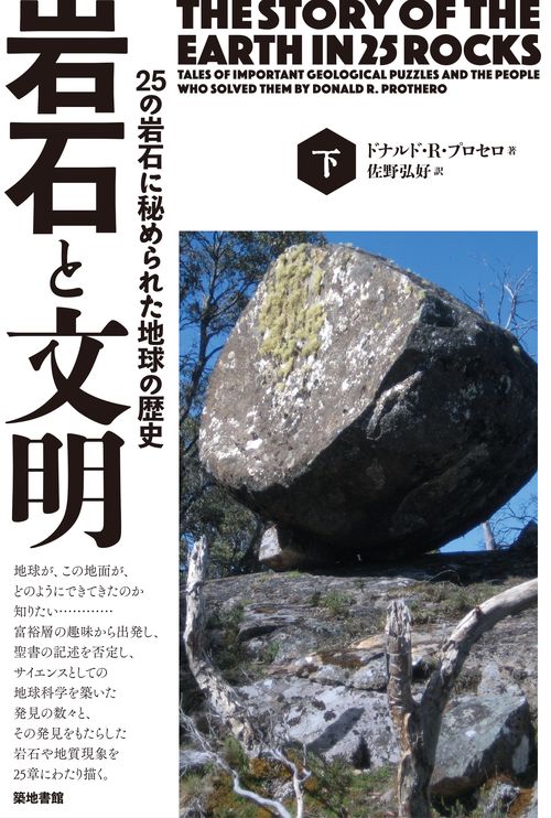岩石と文明