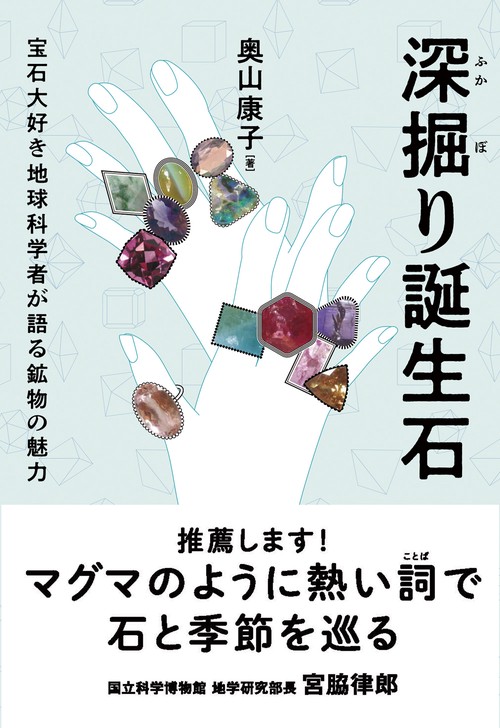 深掘り誕生石