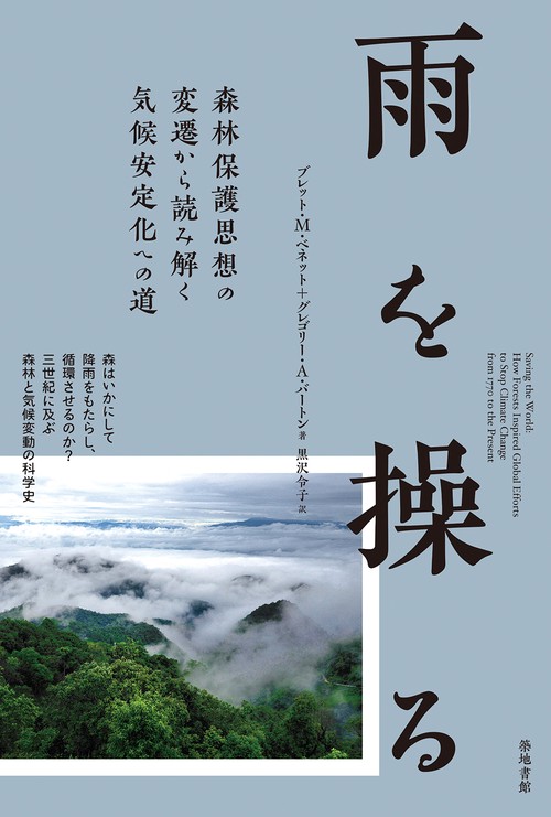 雨を操る
