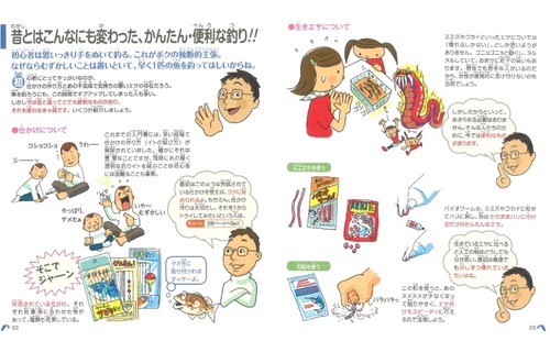 超かんたん!家族・親子つり入門 はじめてのつり道具は、2000円で揃えました! 永遠のつりボーイ上田歩の