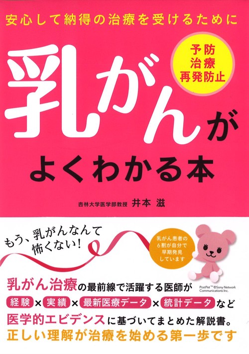 乳がんがよくわかる本