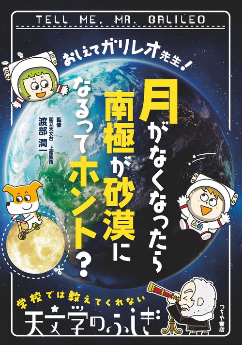 教えて！ガリレオ先生