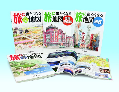 旅に出たくなる地図セット　全４巻