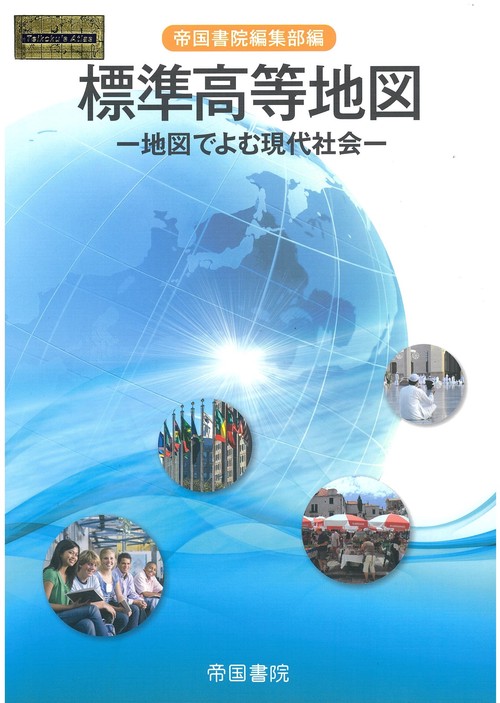 標準高等地図