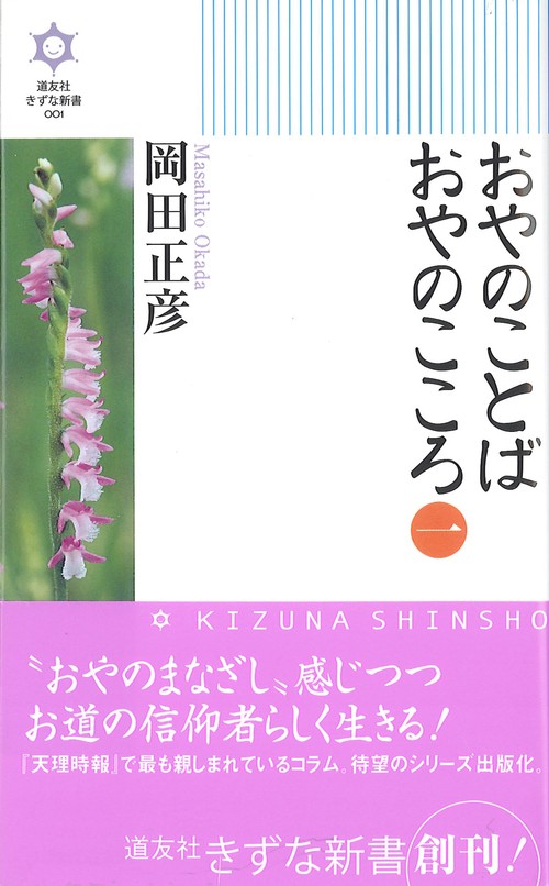 おやのことばおやのこころ 1
