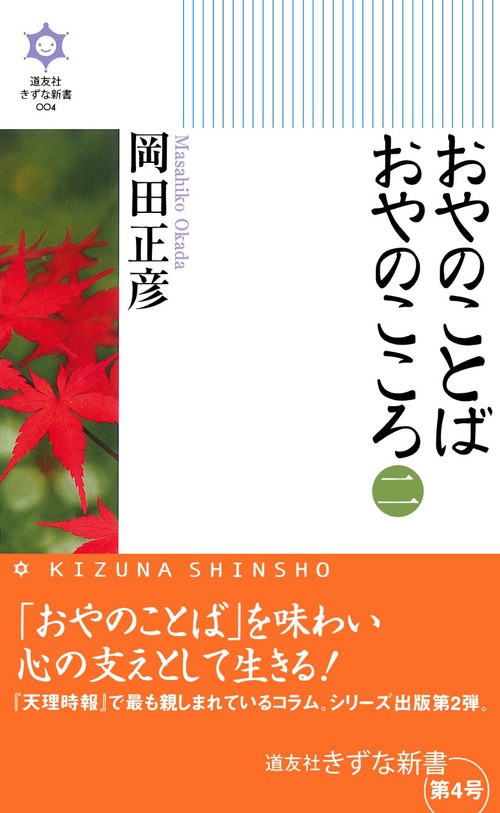 おやのことばおやのこころ 2