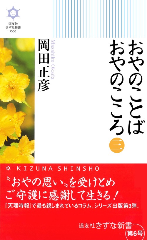 おやのことばおやのこころ 3