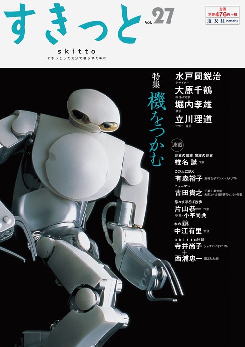 すきっと すきっとした気分で暮らすために Vol.27