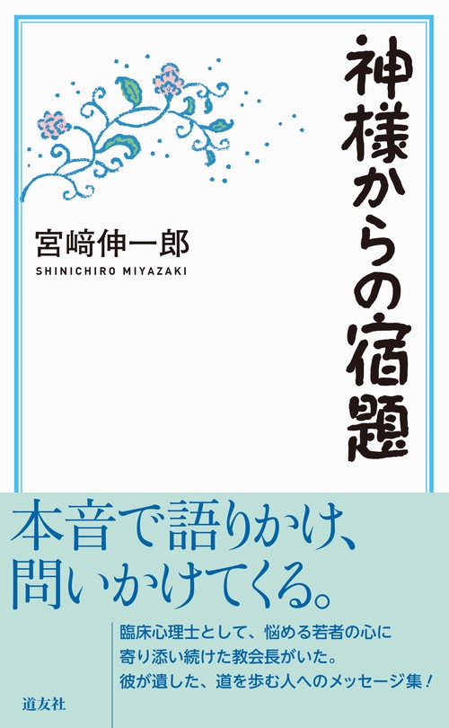 神様からの宿題
