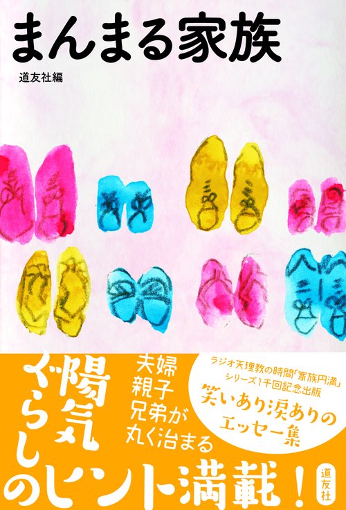 まんまる家族