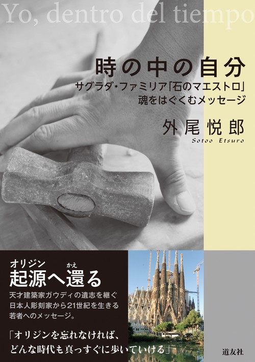 時の中の自分