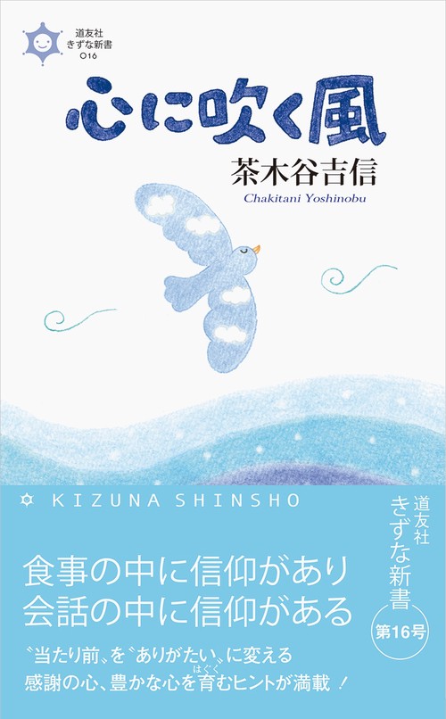 心に吹く風