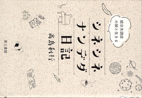 シネシネナンデダ日記