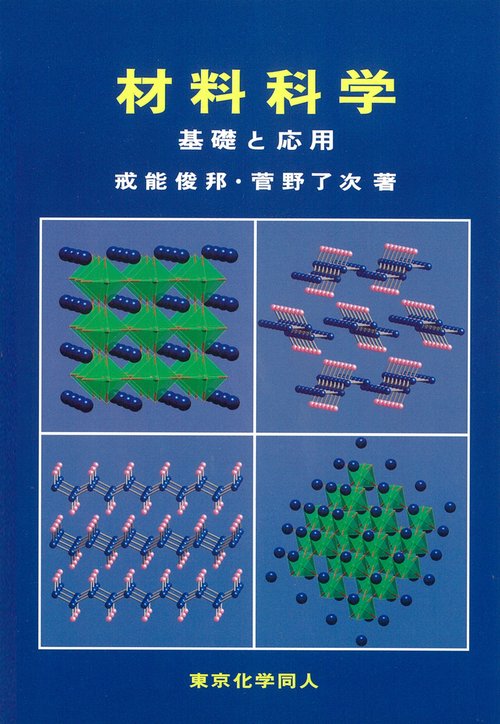 材料科学