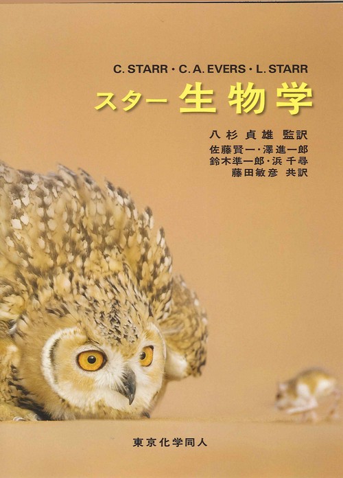 スター 生物学