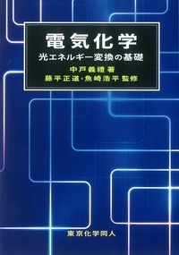 電気化学