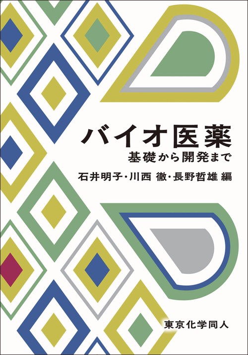 バイオ医薬