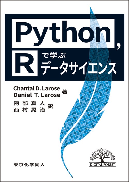 Python,Rで学ぶデータサイエンス